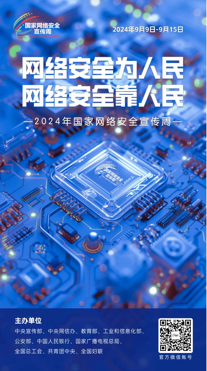 网络安全(网络安全知识宣传内容)